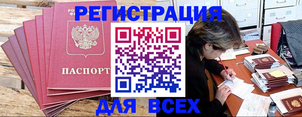 прописка для работы в Южноуральске