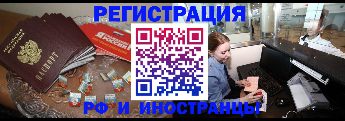 купить прописку в Южноуральске