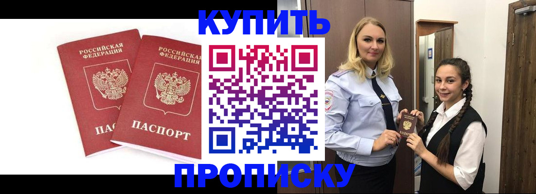временная прописка в Южноуральске