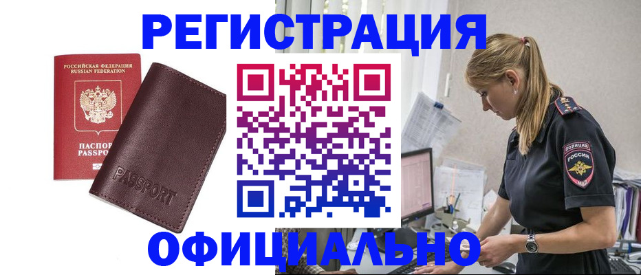 временная регистрация 2025 в Южноуральске